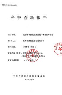 【2015.04.03-】科技查新报告：高含水率淤泥泵送固化一体化生产工艺-封面（2015.04.03查新）