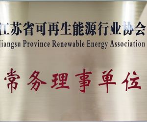 江苏坤泽正式当选 江苏省可再生能源行业协会“常务理事单位”